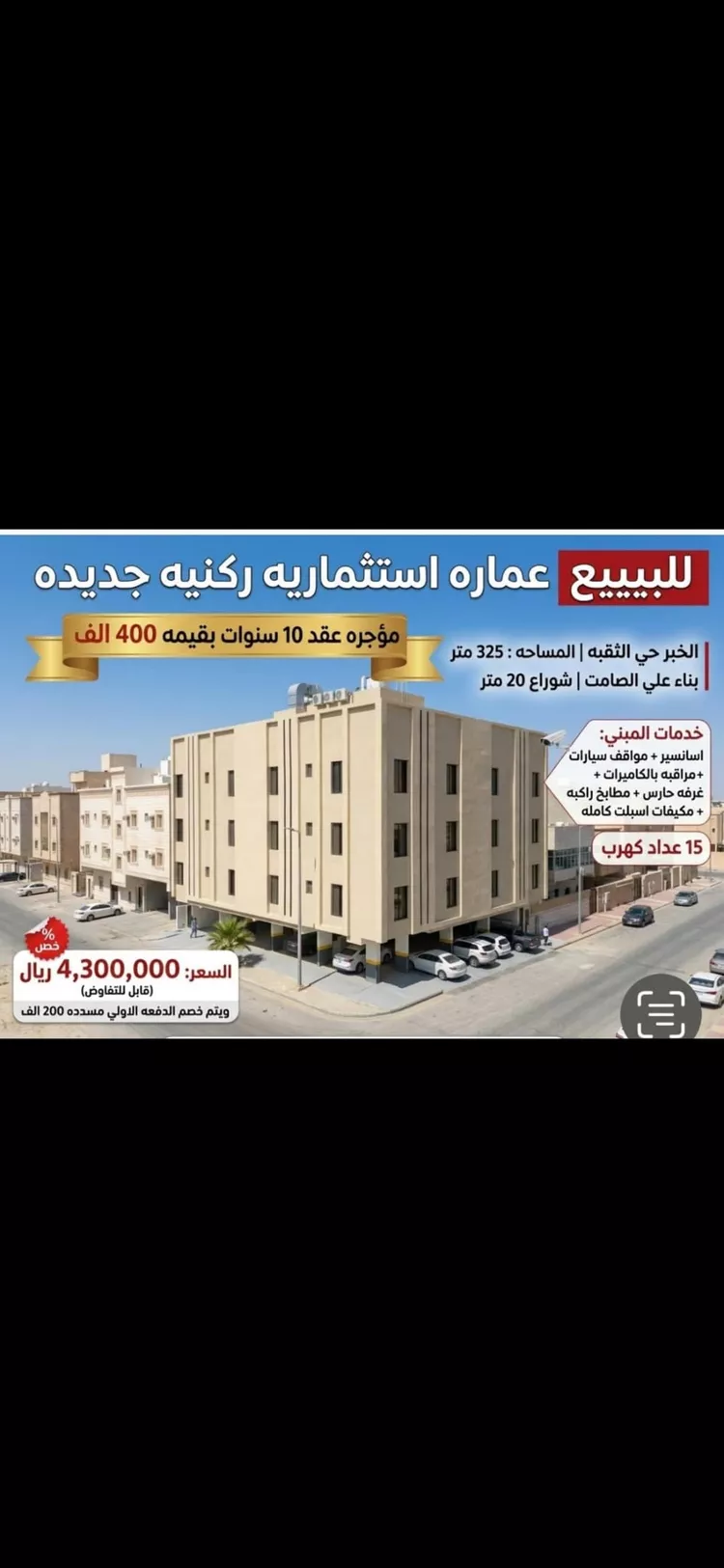 عمارة للبيع في شارع الثاني والعشرون, حي الثقبة, مدينة الخبر, المنطقة الشرقية