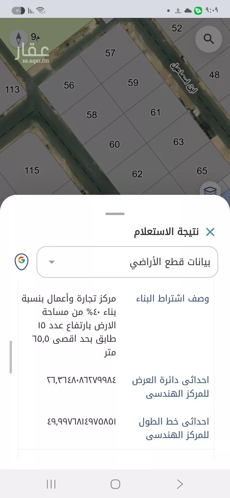أرض للبيع في شارع الفضل ابن العباس, حي الأنوار, مدينة الدمام, المنطقة الشرقية صورة 2