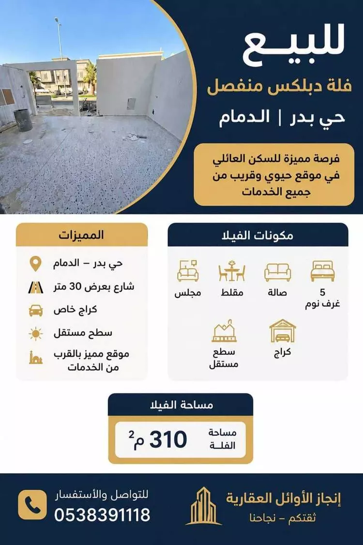 فيلا للبيع في شارع طلحة بن عبيدالله, حي بدر, مدينة الدمام, المنطقة الشرقية 7