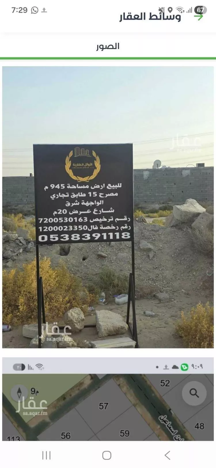 أرض للبيع في شارع الفضل ابن العباس, حي الأنوار, مدينة الدمام, المنطقة الشرقية