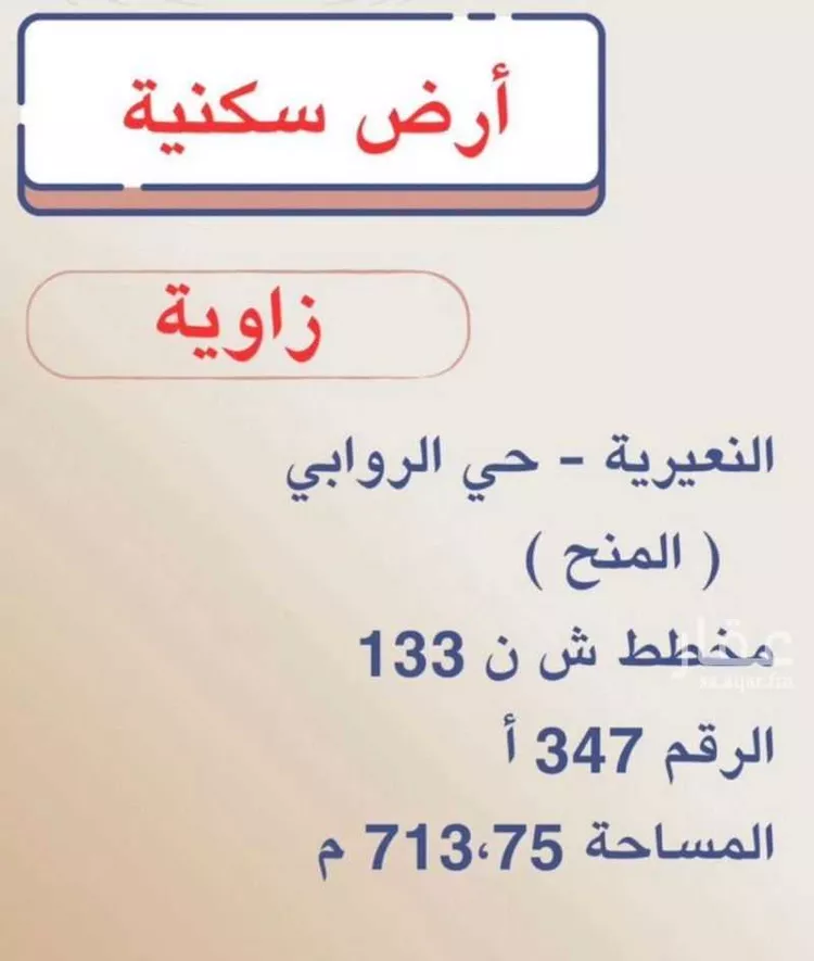 أرض للبيع في النعيرية ، النعيرية صورة 2