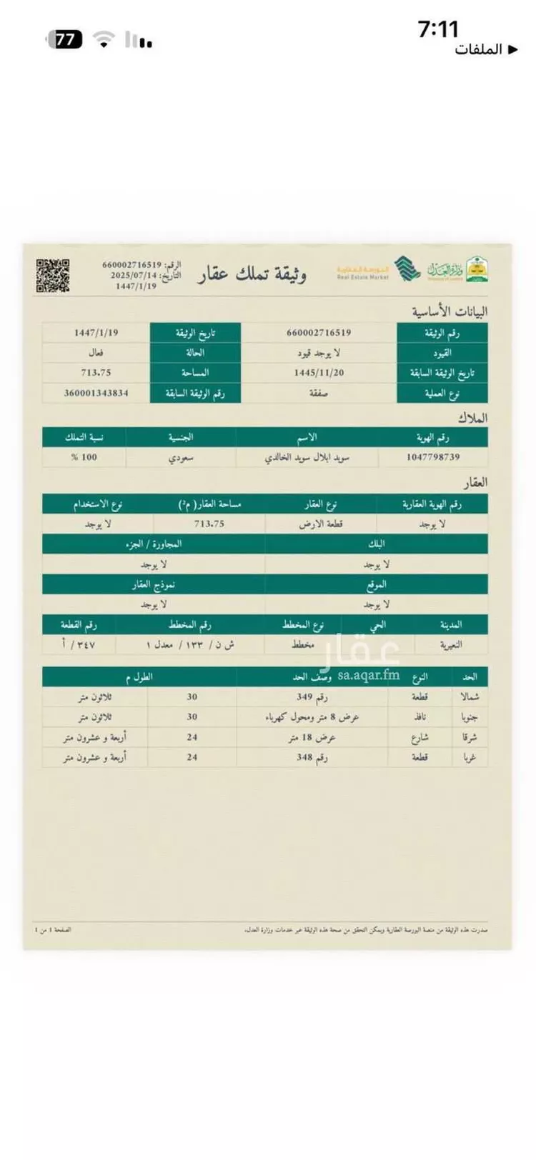 أرض للبيع في النعيرية ، النعيرية