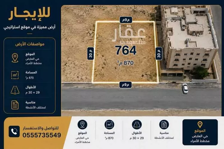 Land for Rent in Riyadh Al Arid