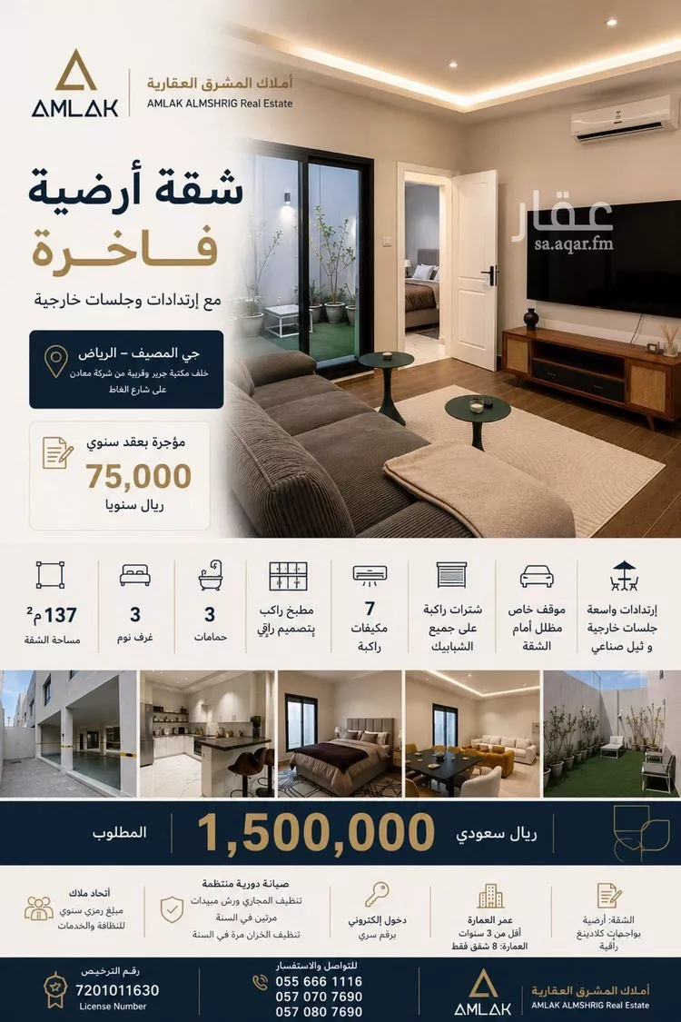 شقة للبيع في شارع الطريق الدائري الشمالي الفرعي, حي المصيف, مدينة الرياض, منطقة الرياض 1 صورة
