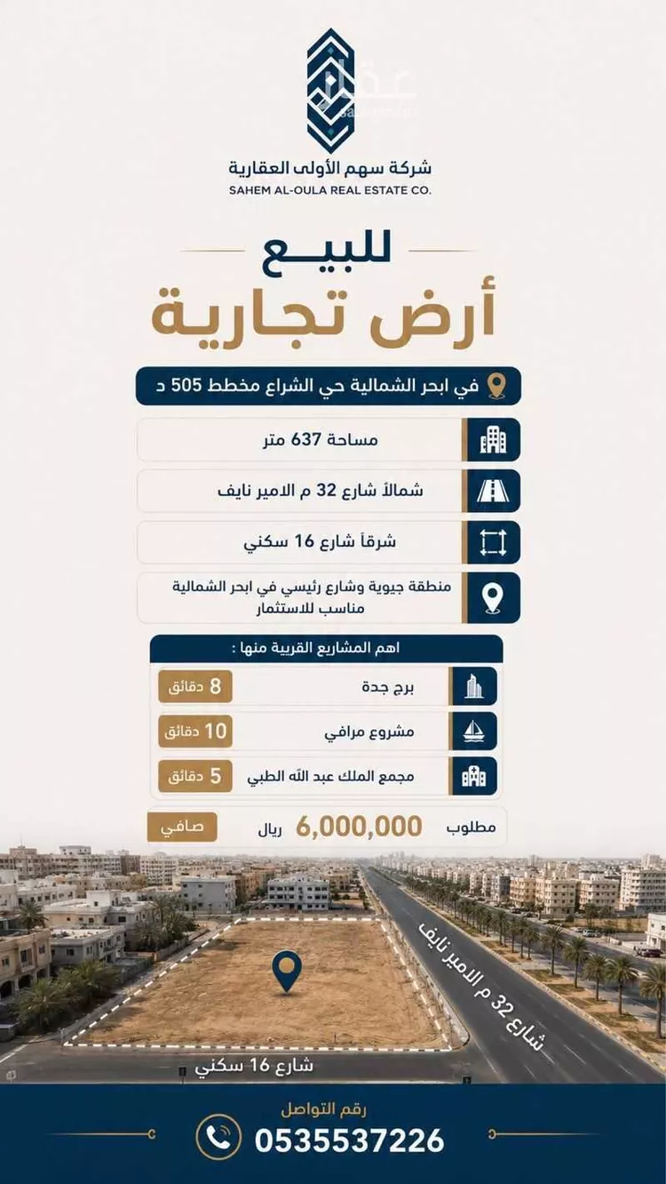 أرض للبيع في شارع احمد البرادعي, حي الشراع, مدينة جدة, منطقة مكة المكرمة
