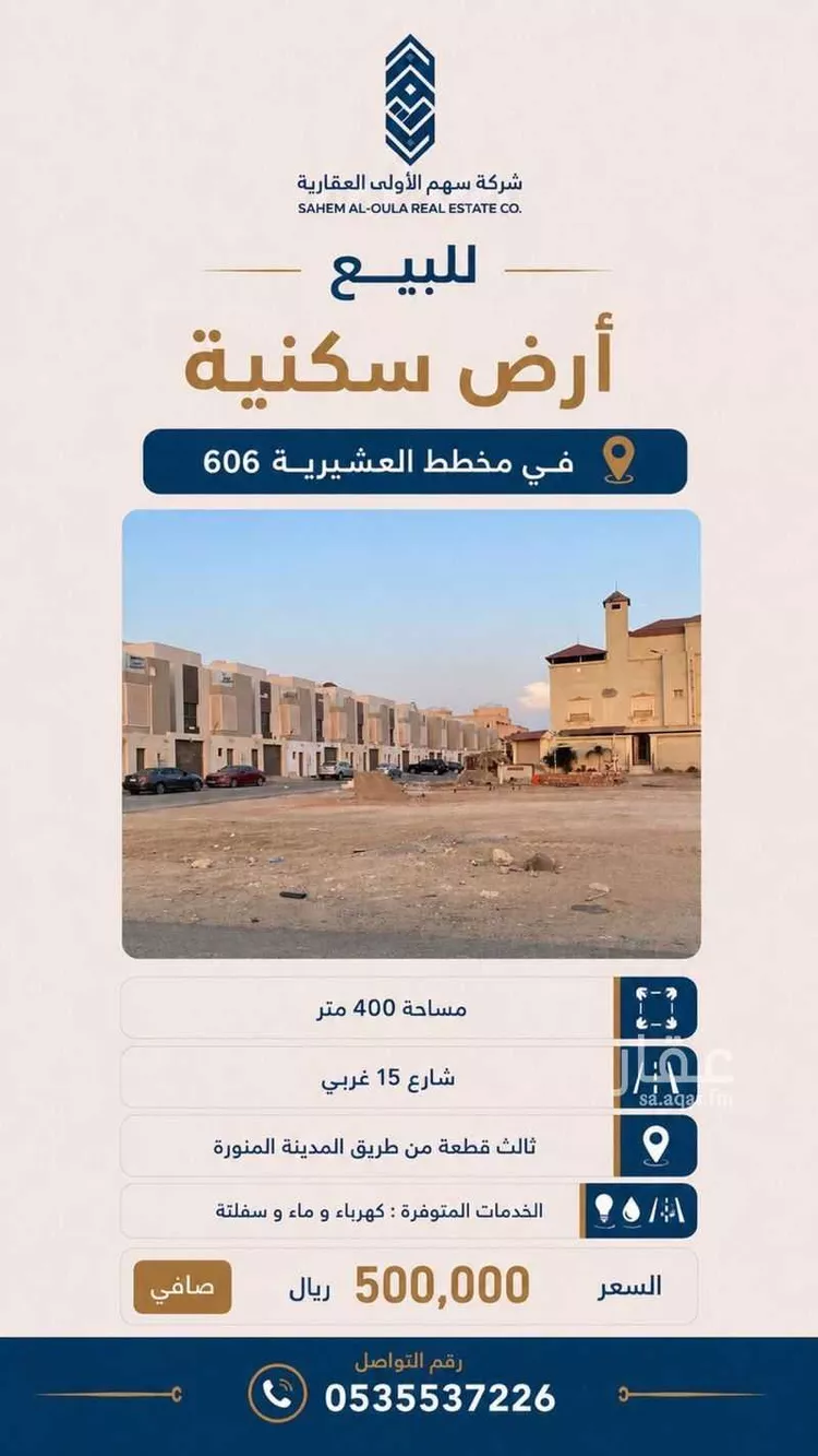 أرض للبيع في حي العشيرية, مدينة جدة, منطقة مكة المكرمة