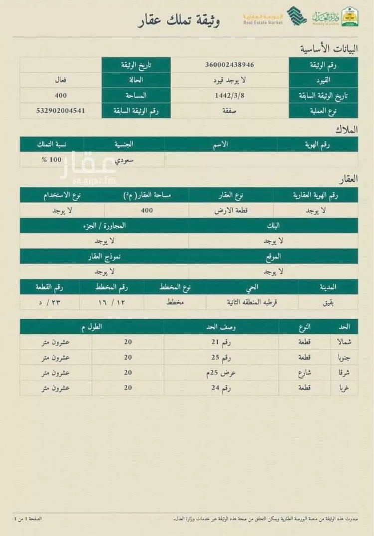 أرض للبيع في حي حي قرطبة - بقيق, مدينة بقيق, المنطقة الشرقية صورة 3