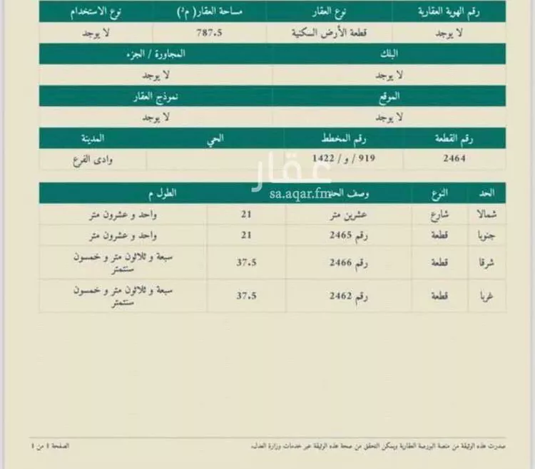 أرض للبيع في شارع فلاح ابن حشر, حي مخطط وادي الفرع, مدينة وادي الفرع, منطقة المدينة المنورة صورة 4