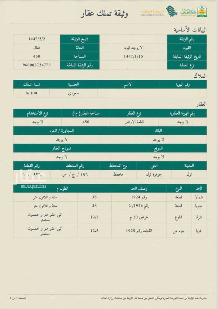 أرض للبيع في حي جوهرة ثول, مدينة ثول, منطقة مكة المكرمة صورة 2