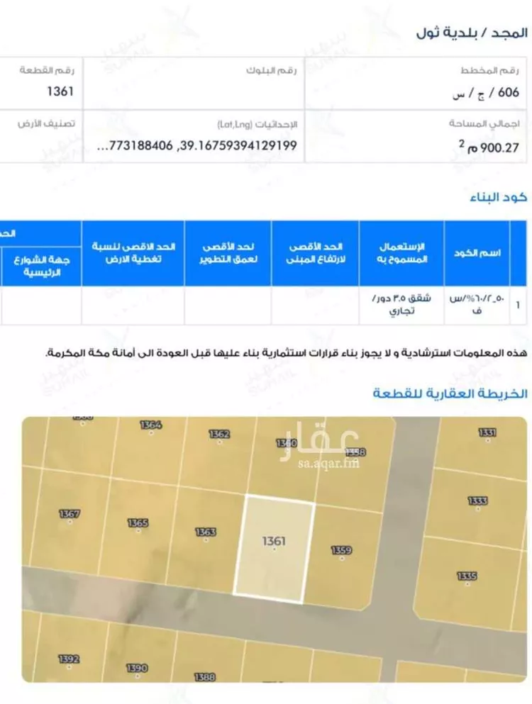 أرض للبيع في حي المجد, مدينة جدة, منطقة مكة المكرمة صورة 4