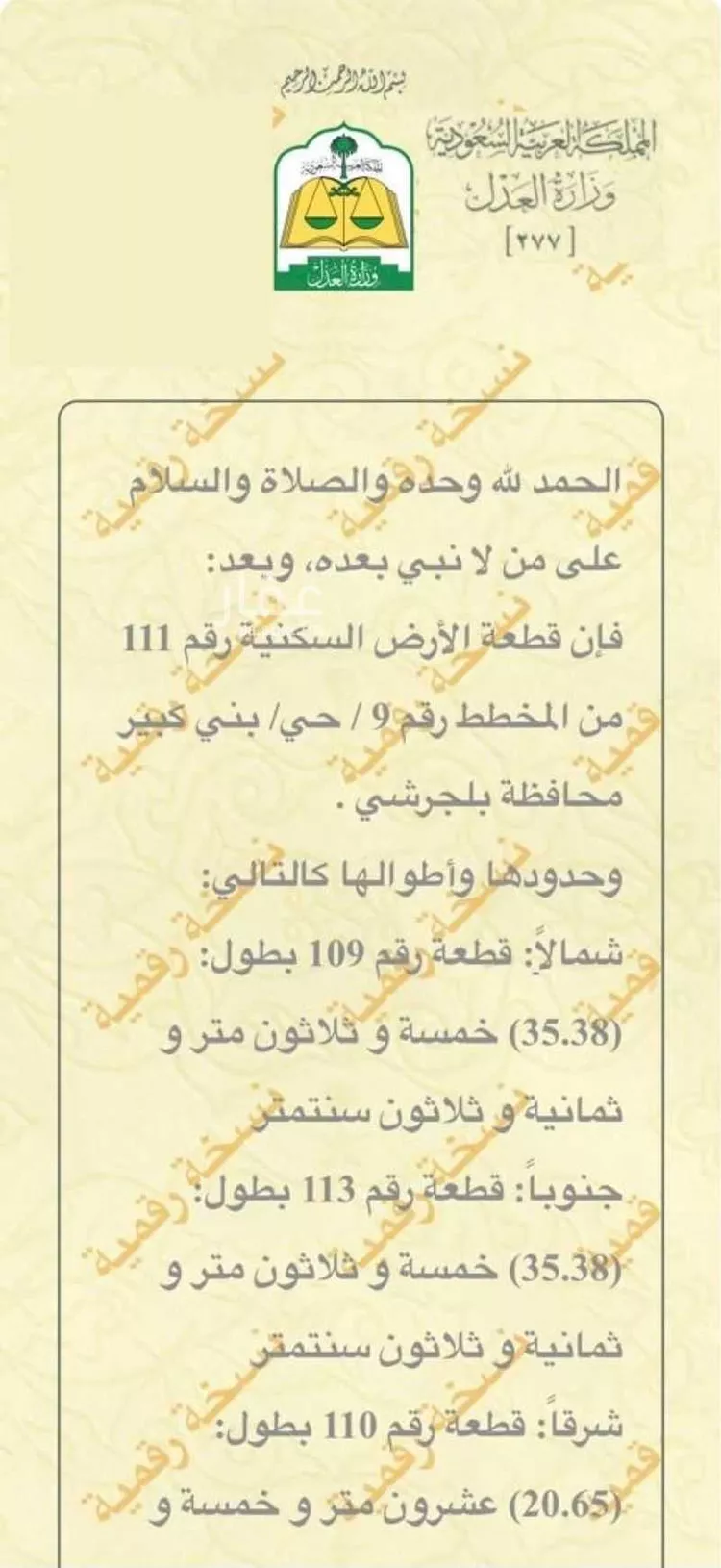 أرض للبيع في شارع الرحمة, حي الفيحاء, مدينة ال مرزوق, منطقة الباحة