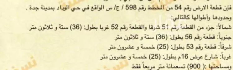 Land for Sale in Jeddah Al Riyadh صورة 3