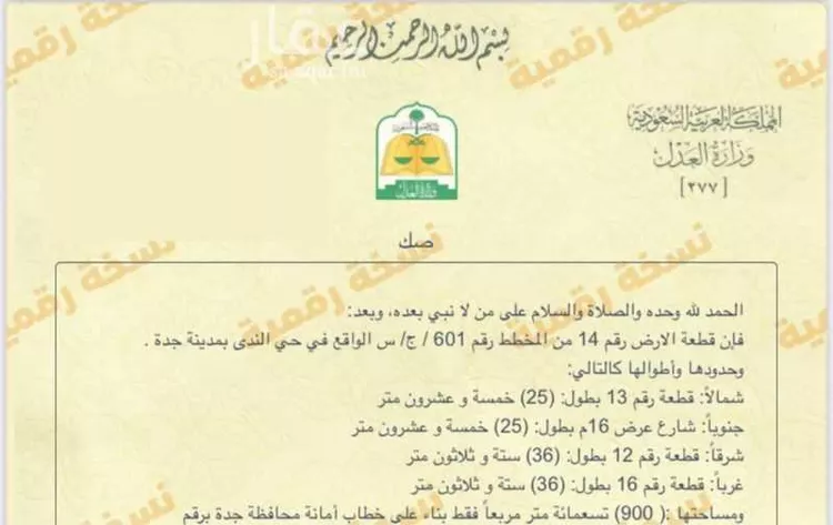 أرض للبيع في حي الندى, مدينة جدة, منطقة مكة المكرمة