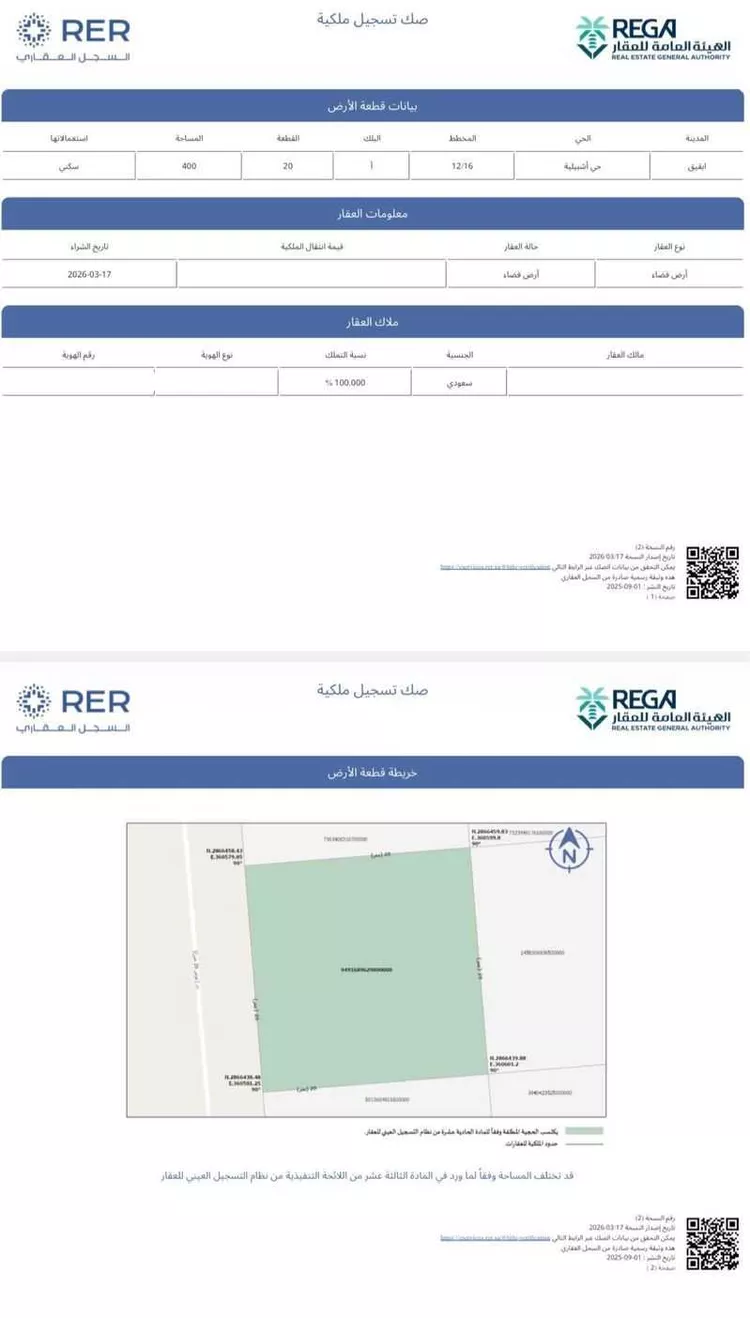 أرض للبيع في حي حي أشبيلية - بقيق, مدينة بقيق, المنطقة الشرقية