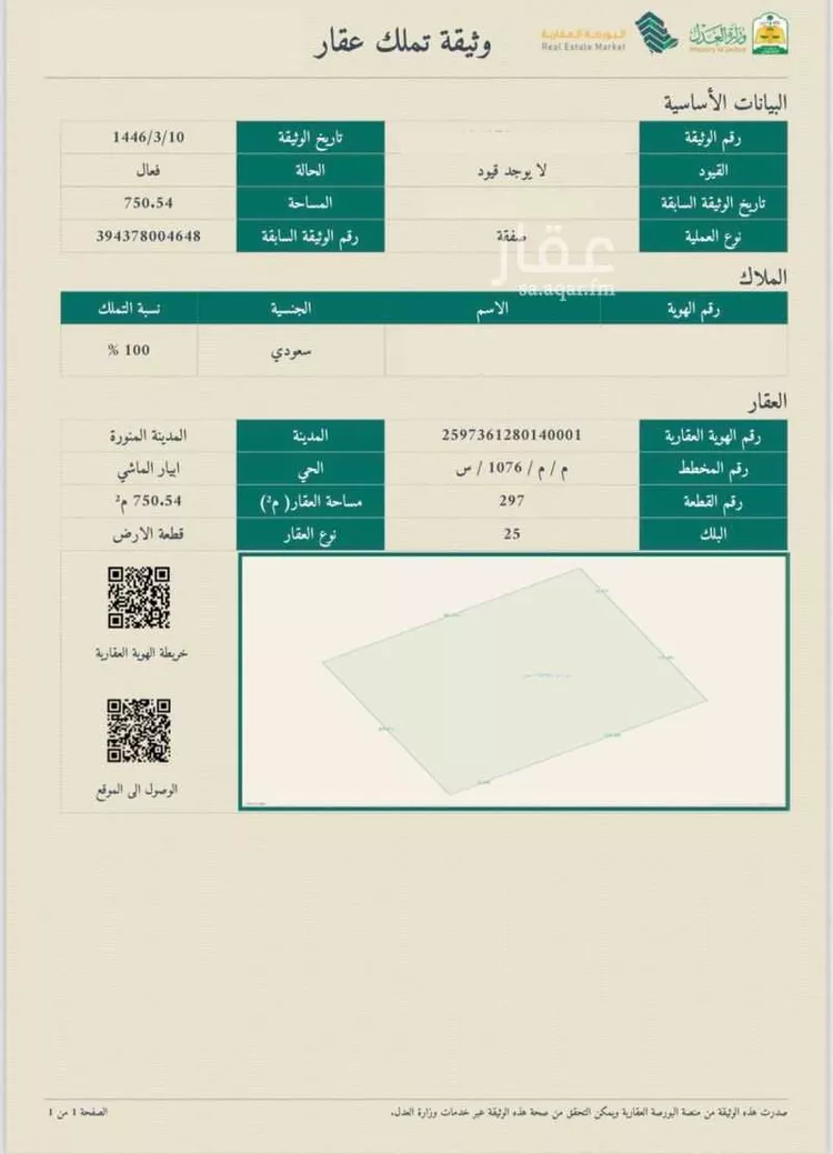 أرض للبيع في حي ابيار الماشي, مدينة المدينه المنوره, منطقة المدينة المنورة