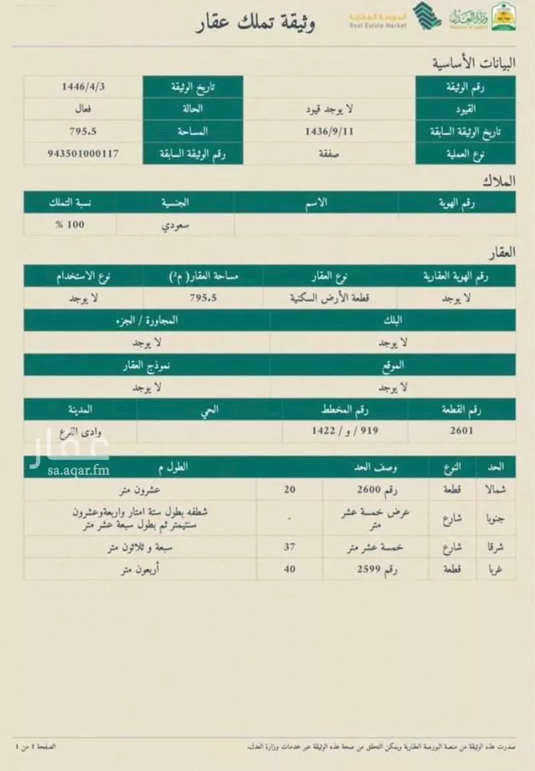 أرض للبيع في شارع فلاح ابن حشر, حي مخطط وادي الفرع, مدينة وادي الفرع, منطقة المدينة المنورة صورة 5