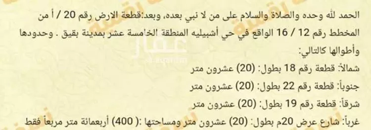 أرض للبيع في حي حي أشبيلية - بقيق, مدينة بقيق, المنطقة الشرقية صورة 4