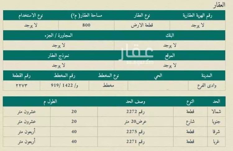 أرض للبيع في شارع علي ابن ابي طالب, حي مخطط وادي  الفرع, مدينة وادي  الفرع, منطقة المدينة المنورة صورة 3