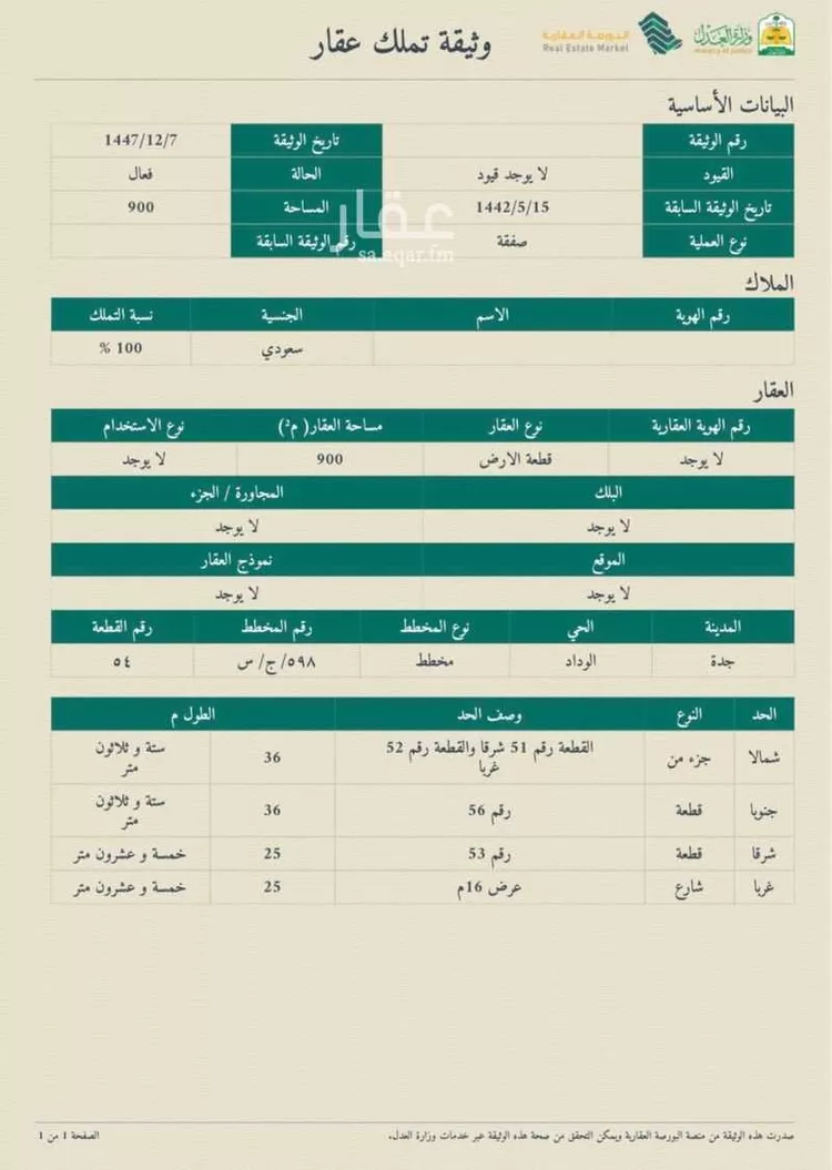 أرض للبيع في حي الوداد, مدينة جدة, منطقة مكة المكرمة