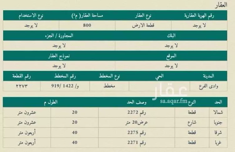 أرض للبيع في حي مخطط وادي الفرع, مدينة وادي الفرع, منطقة المدينة المنورة صورة 2