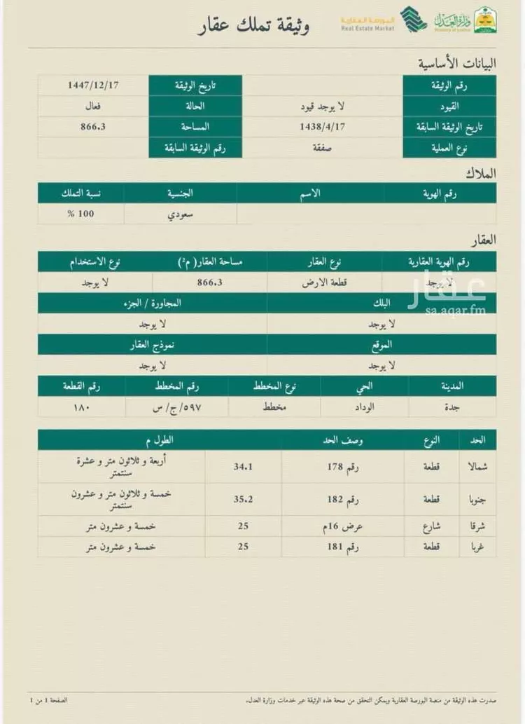 أرض للبيع في حي الوداد, مدينة جدة, منطقة مكة المكرمة صورة 2