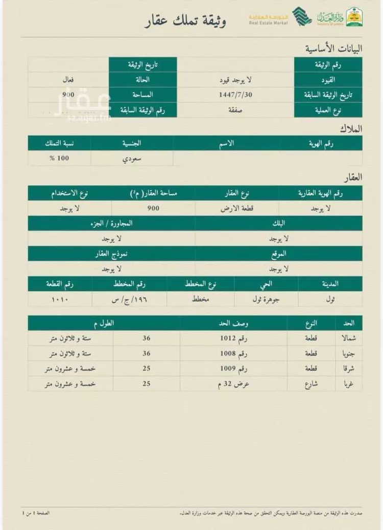 أرض للبيع في حي جوهرة ثول, مدينة ثول, منطقة مكة المكرمة صورة 3