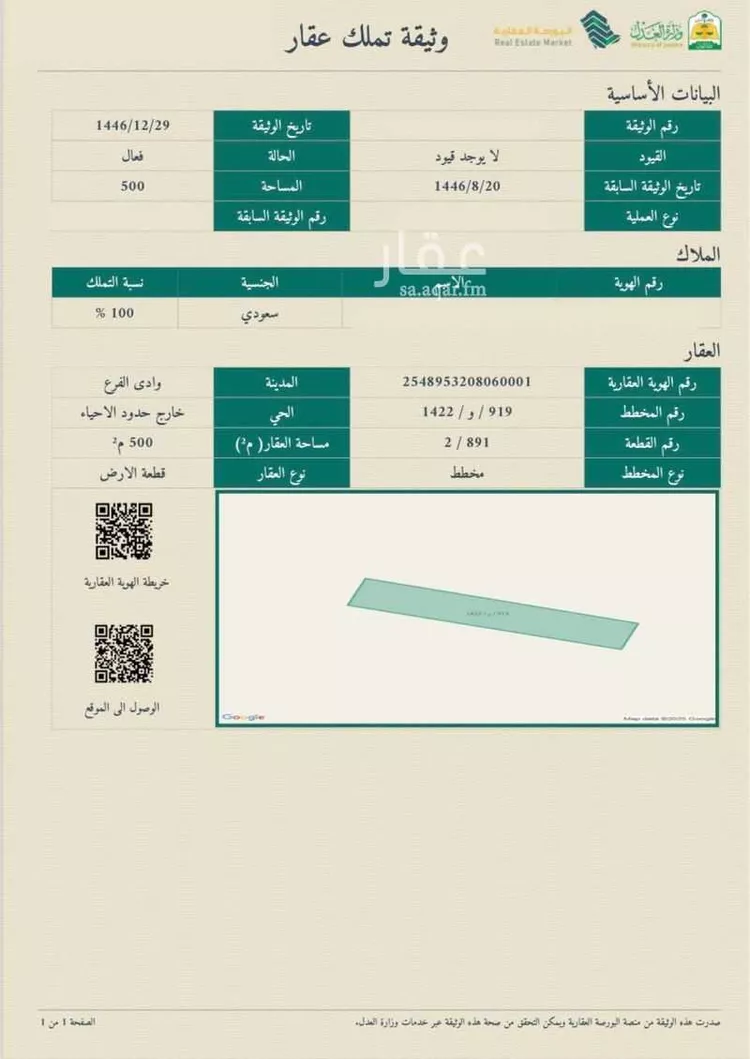 أرض للبيع في حي مخطط وادي  الفرع, مدينة وادي  الفرع, منطقة المدينة المنورة صورة 2