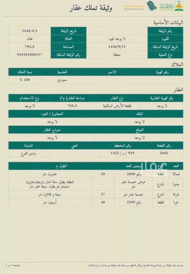 أرض للبيع في حي مخطط وادي الفرع, مدينة وادي الفرع, منطقة المدينة المنورة صورة 3