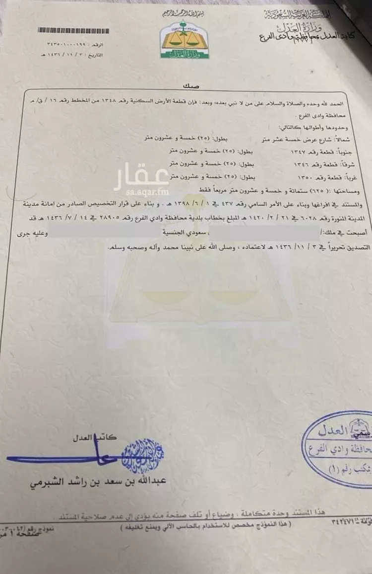 أرض للبيع في شارع علي ابن ابي طالب, حي مخطط وادي الفرع, مدينة وادي الفرع, منطقة المدينة المنورة