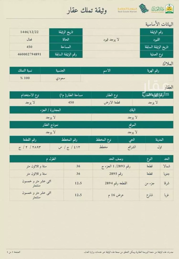أرض للبيع في حي الشرائع, مدينة جدة, منطقة مكة المكرمة