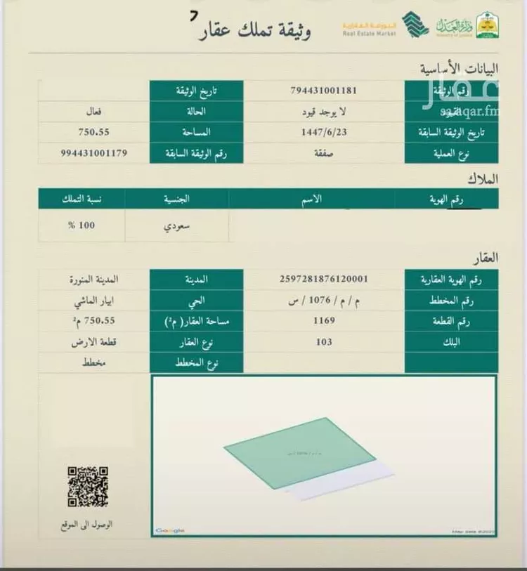 أرض للبيع في شارع بكر المازني, حي ابيار الماشي, مدينة المدينة المنورة, منطقة المدينة المنورة
