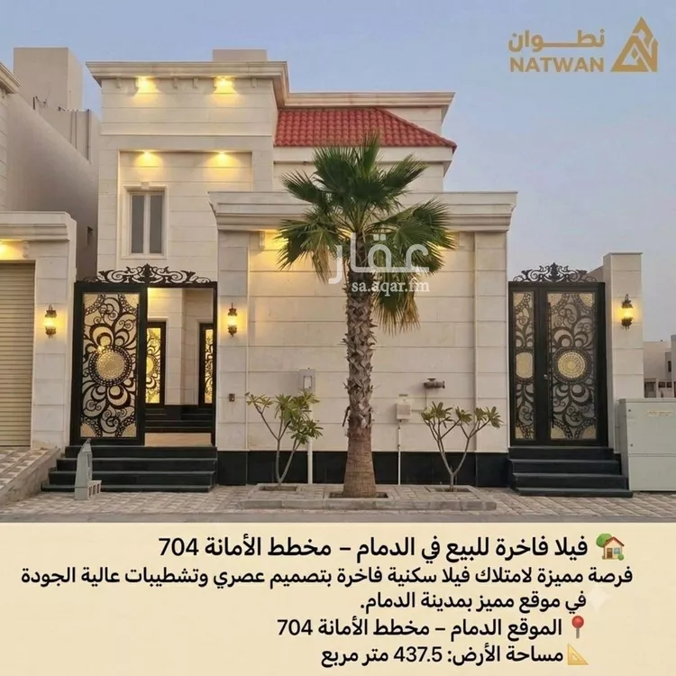 Villa for Sale in Dammam Al Amanah