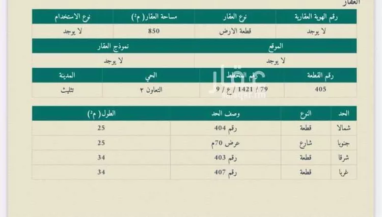 أرض للبيع في شارع طريق الملك فهد, حي التعاون, مدينة تثليث, منطقة عسير