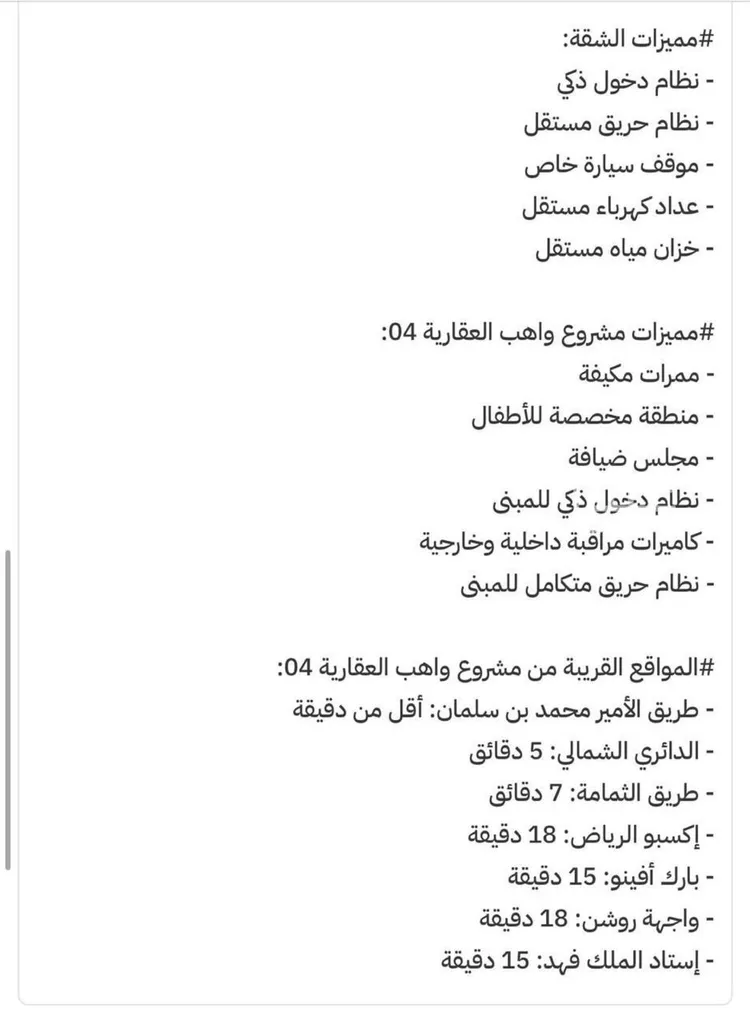 شقة للبيع في شارع أبي العلاء محمد بن الفقيه, حي الرمال, مدينة الرياض, منطقة الرياض صورة 2
