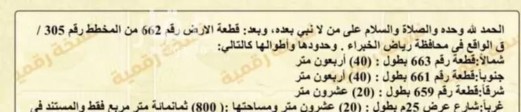أرض للبيع في شارع مكة المكرمة, حي طيبة, مدينة رياض الخبراء, منطقة القصيم