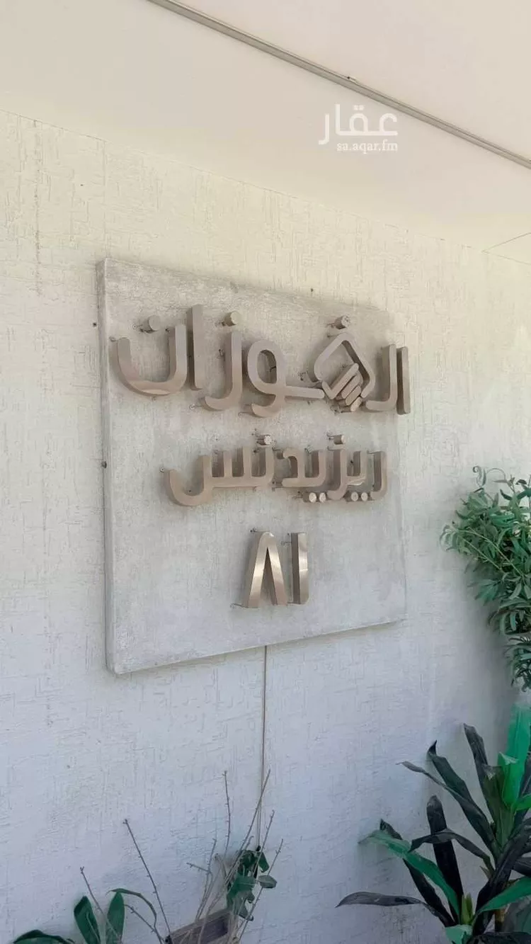 شقة للإيجار في شارع ام الهوشان, حي الحمراء, مدينة الخبر, المنطقة الشرقية صورة 2