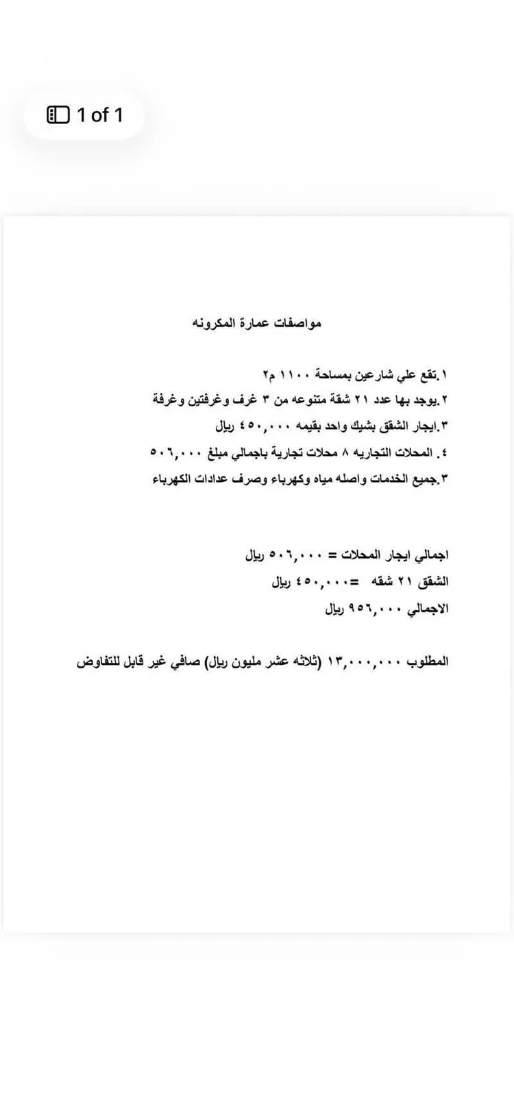 عمارة للبيع في شارع طريق المكرونة, حي مشرفة, مدينة جدة, منطقة مكة المكرمة صورة 3