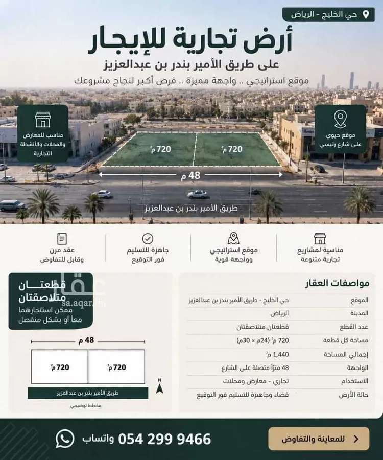 Land for Rent in Riyadh Al Khaleej