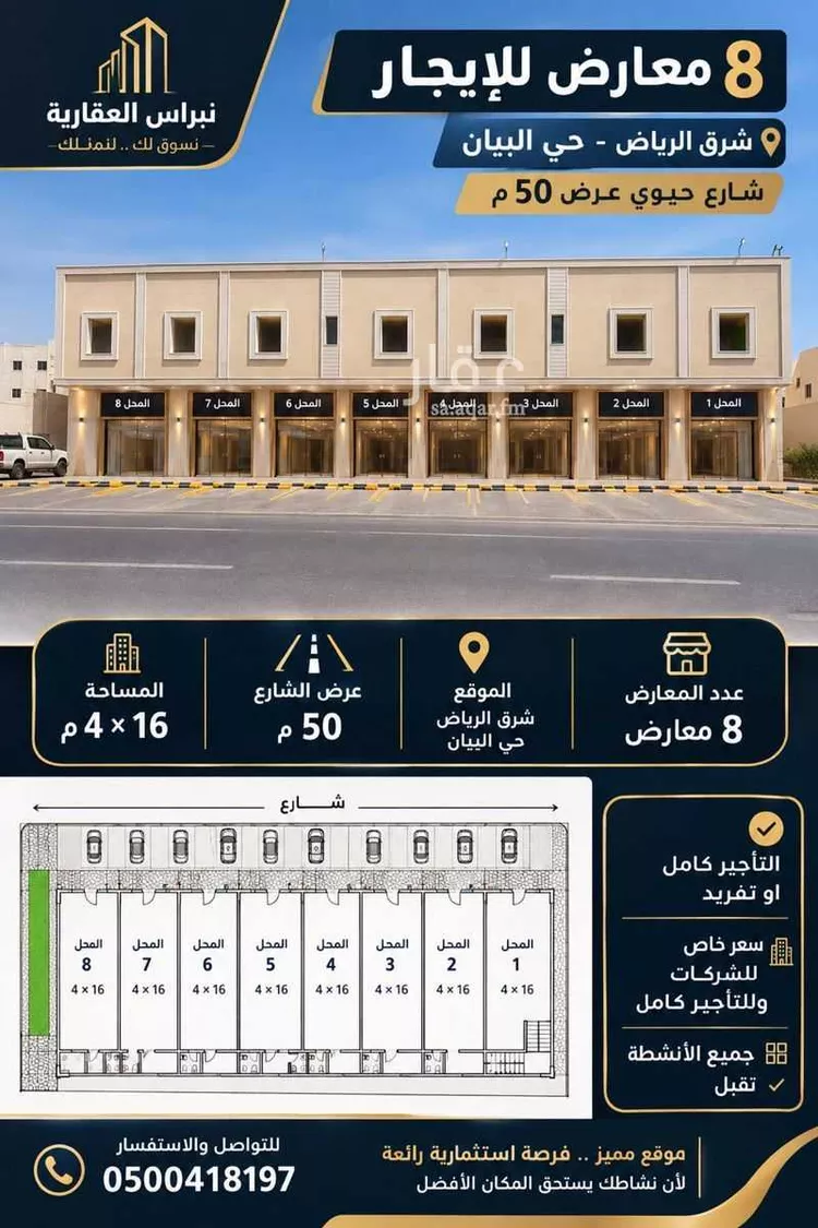 Shop for Rent in Riyadh Ash Sharq