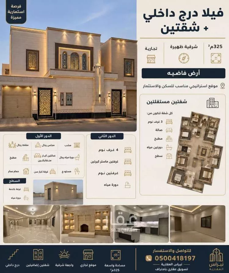 Villa for Sale in Riyadh Ar Rimal