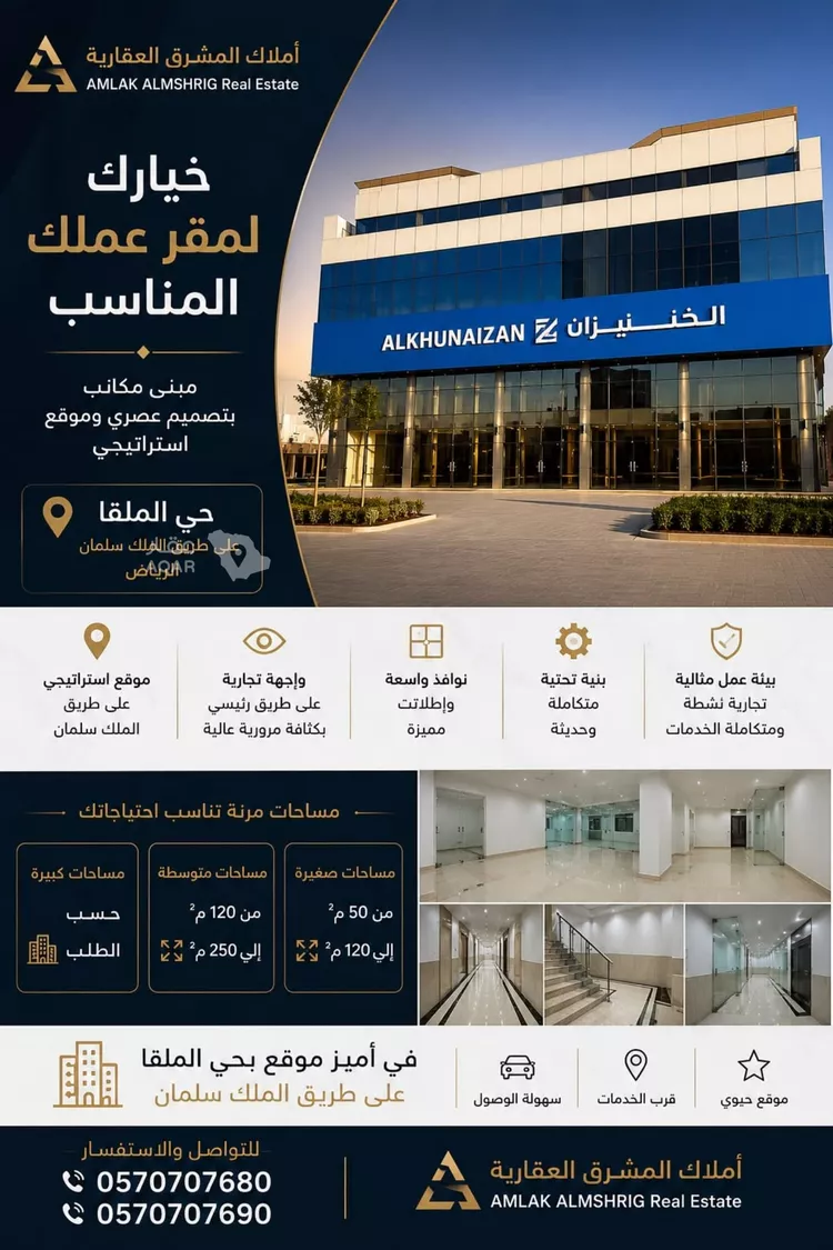 مكتب تجاري للإيجار في شارع الملك سلمان ابن عبدالعزيز سعود الفرعى, حي الملقا, مدينة الرياض, منطقة الرياض