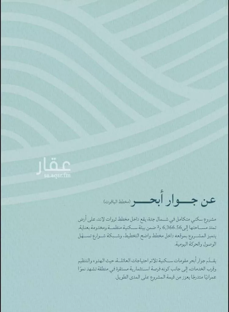 شقة للبيع في شارع أبي نصر الفارابي, حي الياقوت, مدينة جدة, منطقة مكة المكرمة صورة 2