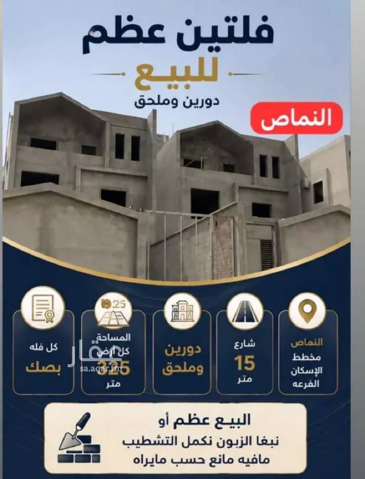 Villa for Sale in Almajaridah An Nasim