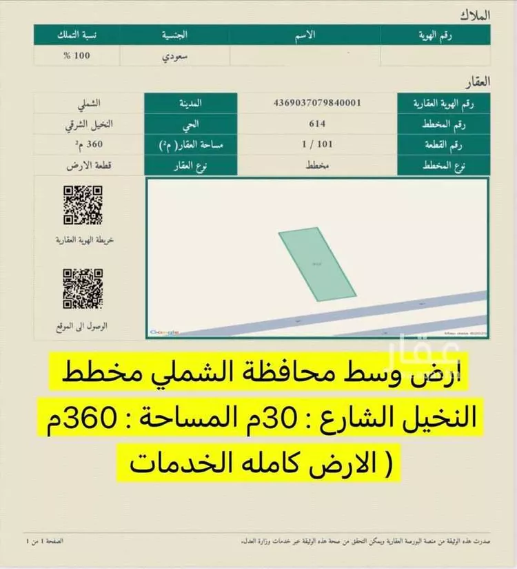 أرض للبيع في شارع 16123573, حي النخيل الشرقي, مدينة الشملى, منطقة حائل صورة 2