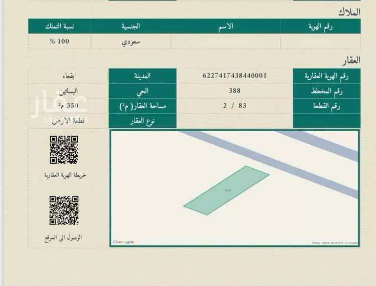 أرض للبيع في شارع 1612825, حي مخطط الحفل, مدينة بقعاء, منطقة حائل صورة 2
