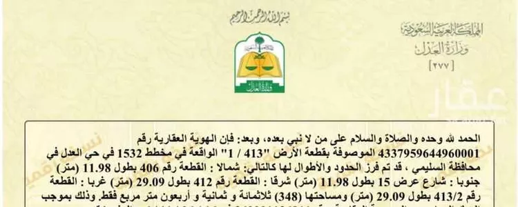 أرض للبيع في حي العدل, مدينة السليمي, منطقة حائل صورة 4