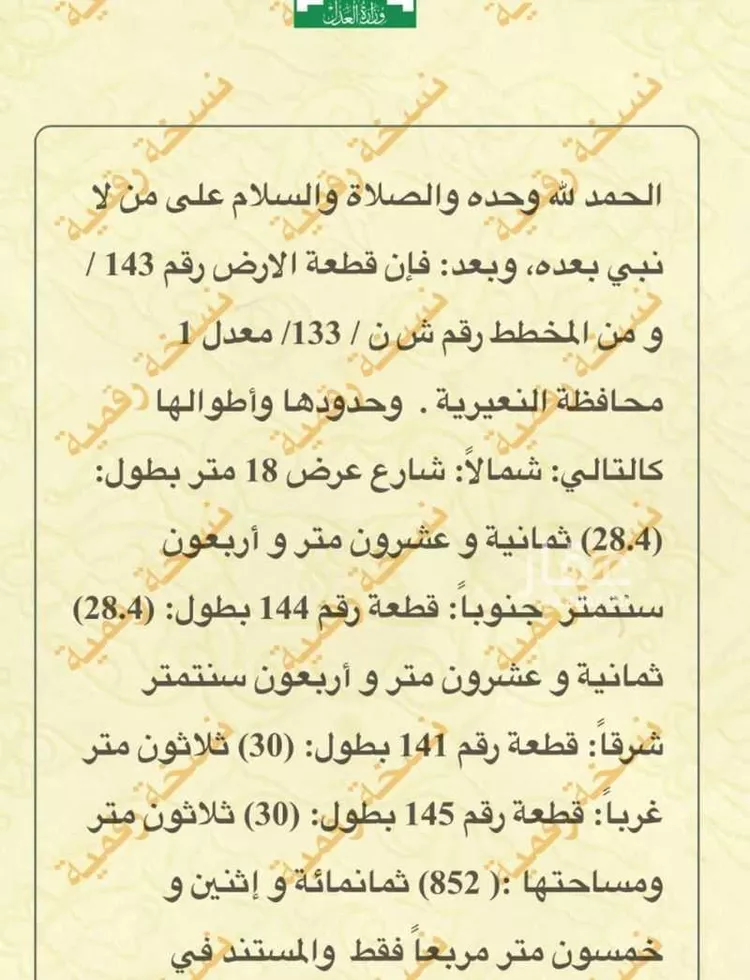 Land for Sale in Nairyah Al Khalij