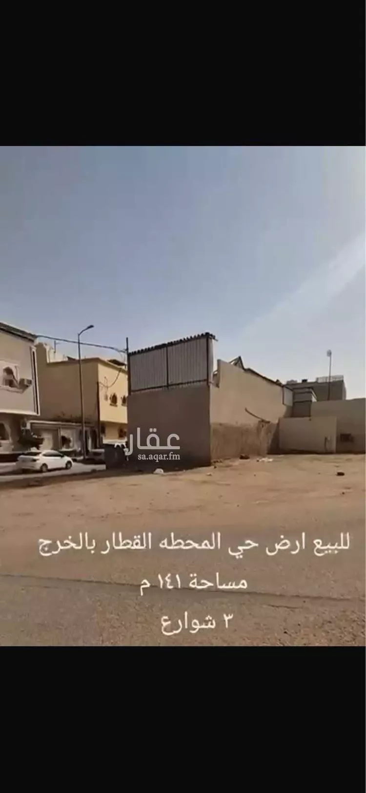 أرض للبيع في حي القطار, مدينة الخرج, منطقة الرياض