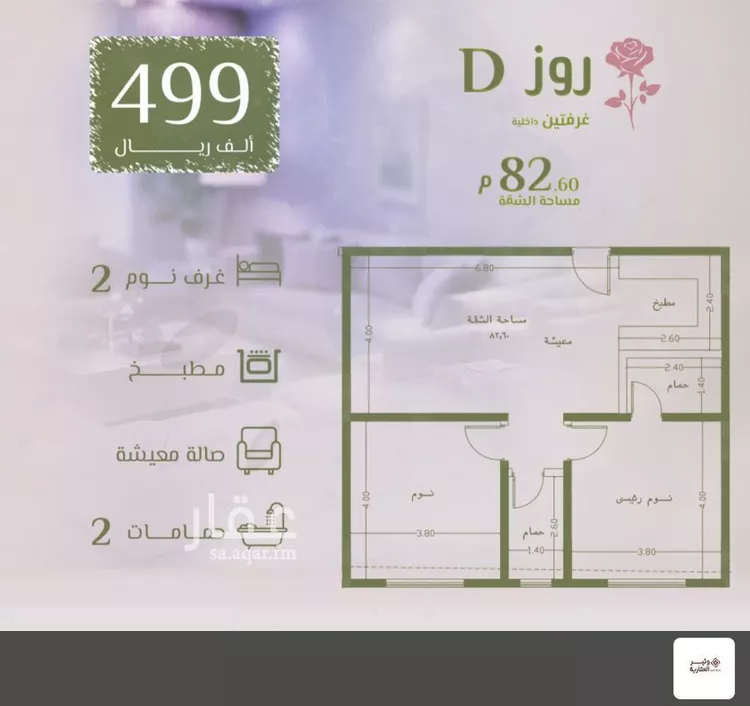 شقة للبيع في شارع محمد اقبال, حي الروضة, مدينة جدة, منطقة مكة المكرمة صورة 3