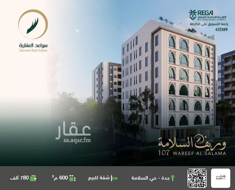 شقة للبيع في شارع علي افندي جميل, حي السلامة, مدينة جدة, منطقة مكة المكرمة